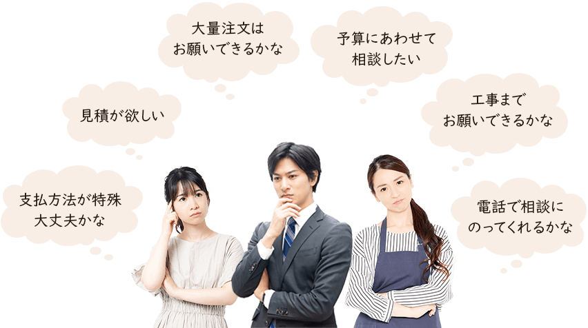 支払方法が特殊　見積が欲しい 大量注文 予算 電気工事をお願いしたい 電話相談 ファズーにお任せください