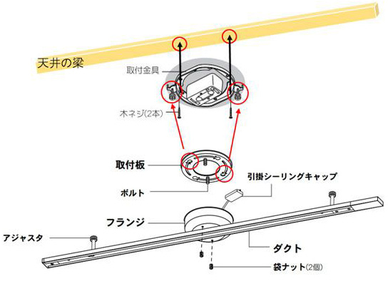 シーリングタイプの取付方法