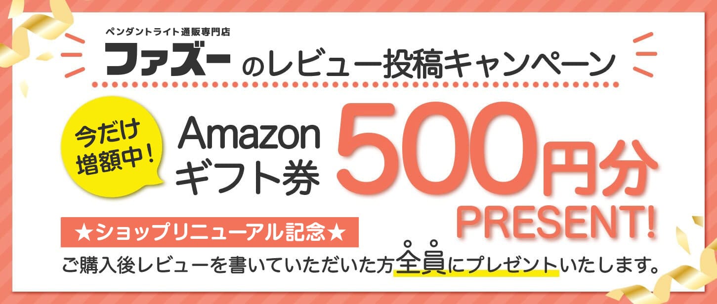 Amazonギフト券500円分をもれなくプレゼント！「ファズー」のレビュー投稿キャンペーン