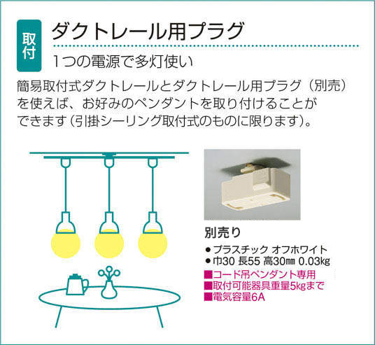 ダイコー製ライティング・ダクトレール DP-40722 OPDA-0010-BK DAIKO 111650000 F01 機能説明画像02