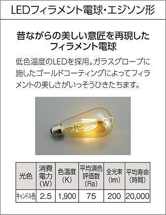 黒 ダイコー製ペンダントライトDPN-40804Y DA-0391D-BK DAIKO filament edison 機能説明画像02