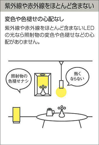 生成り ダイコー製ペンダントライトLZP-90738YT DA-1151W-IV DAIKO henshoku 機能説明画像02