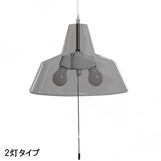 ハモサ製ペンダントライト EN-001(GR)+2BULB fabric cord