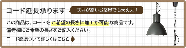 ハモサコード延長承ります。コードをご希望の長さに加工が可能な商品です。コード延長ついて詳しくはこちら