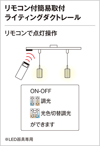 オーデリック製オプション OA253494