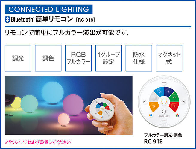  オーデリック製オプションRC918 OPOD-0150-WH ODELIC C19027 F01 機能説明画像01