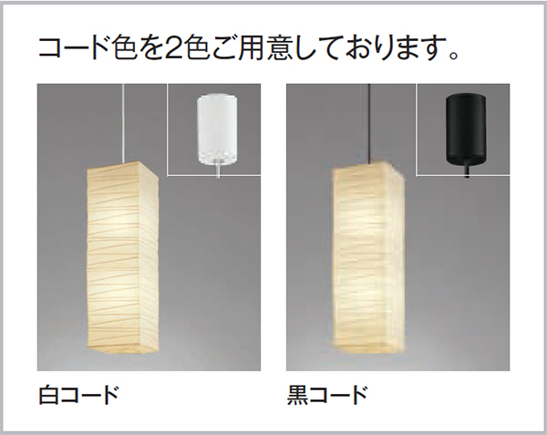 和紙 角型提灯 白コード オーデリック製ペンダントライト OP052091LWR OD-1480E-WH