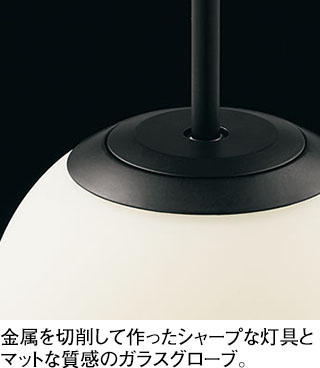 乳白×マットブラック  Φ150 オーデリック製ペンダントライト OP273019LCR OD-2000D-BK