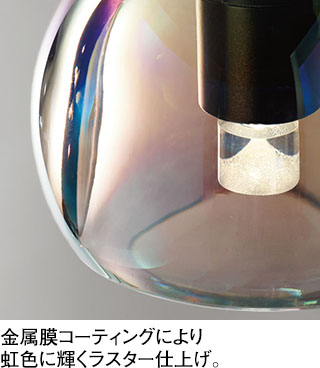 ラスター仕上 クリア 虹色 Φ100 オーデリック製ペンダントライト OP273061BR OD-2140D-MX