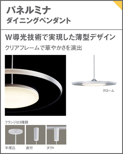 乳白つや消し パナソニック製ペンダントライト LGB15285 LE1 PN-0440W-CH