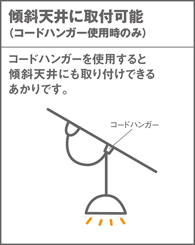 ブラックつや消し Lサイズ パナソニック製ペンダントライトLGB15163B LE1 PN-0077E-BK Panasonic cordhanger01 機能説明画像01